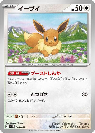 Eevee (009/022) [SV: Sylveon ex Stellar Tera Type Starter Set]