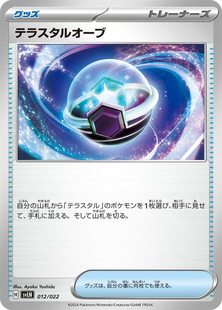 Tera Orb (012/022) [SV: Sylveon ex Stellar Tera Type Starter Set]