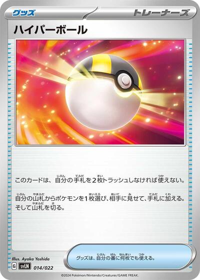 Ultra Ball (014/022) [SV: Sylveon ex Stellar Tera Type Starter Set]