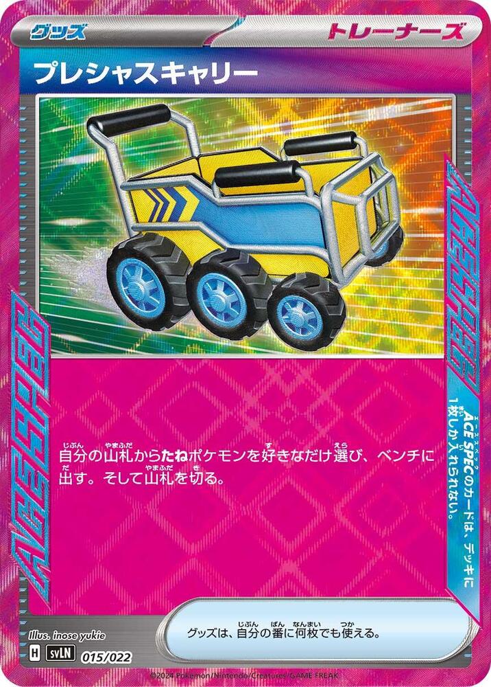 Precious Trolley (015/022) [SV: Sylveon ex Stellar Tera Type Starter Set]