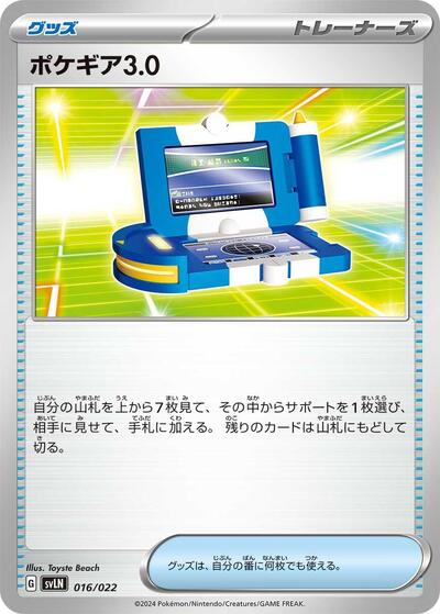 Pokegear 3.0 (016/022) [SV: Sylveon ex Stellar Tera Type Starter Set]