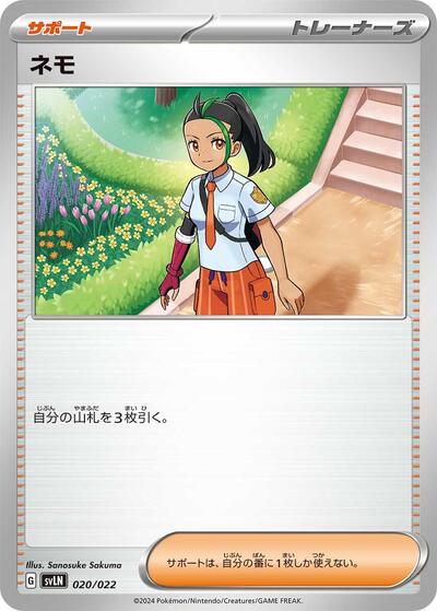 Nemona (020/022) [SV: Sylveon ex Stellar Tera Type Starter Set]