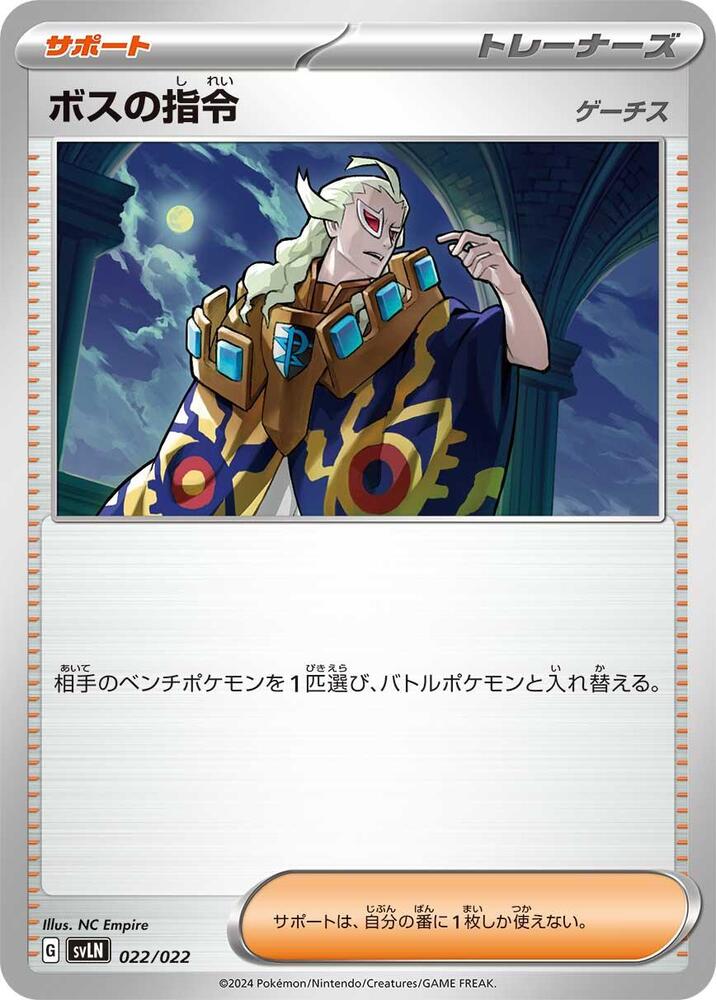 Boss's Orders (022/022) [SV: Sylveon ex Stellar Tera Type Starter Set]