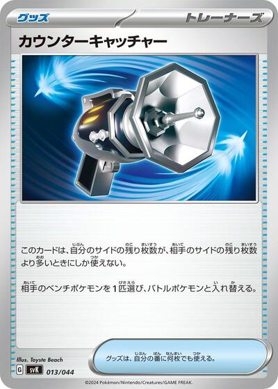 Counter Catcher (013/044) [SV: Stellar Miracle Deck Build Box]