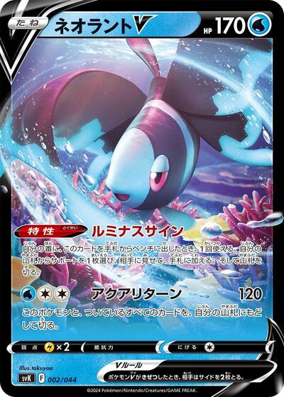 Lumineon V (002/044) [SV: Stellar Miracle Deck Build Box]