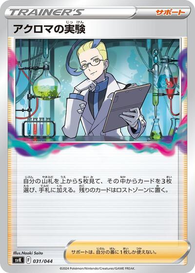 Colress's Experiment (031/044) [SV: Stellar Miracle Deck Build Box]