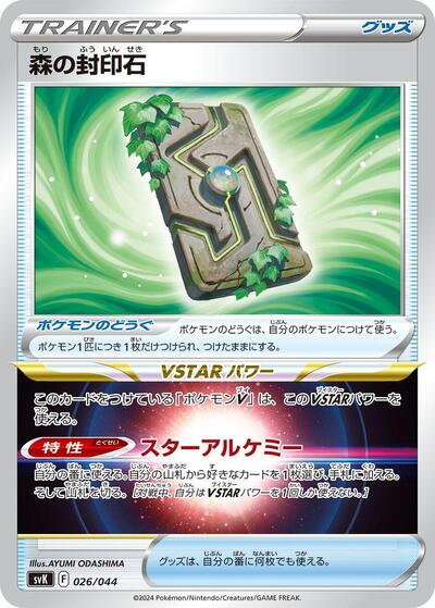 Forest Seal Stone (026/044) [SV: Stellar Miracle Deck Build Box]