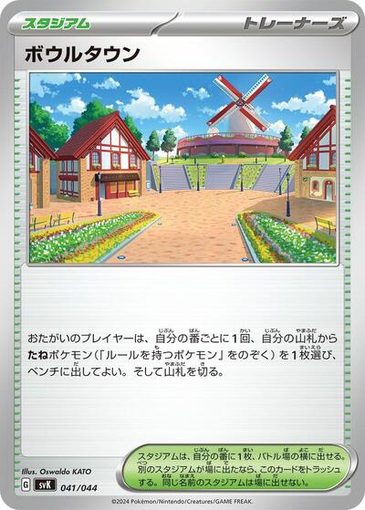 Artazon (041/044) [SV: Stellar Miracle Deck Build Box]