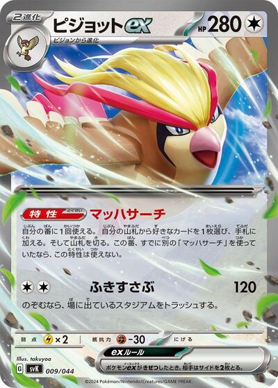 Pidgeot ex (009/044) [SV: Stellar Miracle Deck Build Box]