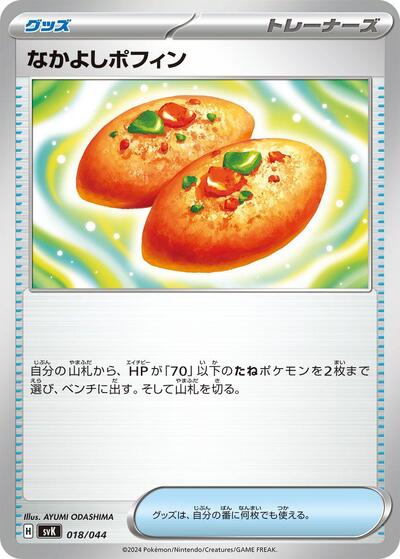 Buddy-Buddy Poffin (018/044) [SV: Stellar Miracle Deck Build Box]