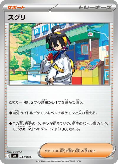 Kieran (033/044) [SV: Stellar Miracle Deck Build Box]