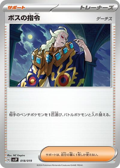 Boss's Orders (018/019) [SV: Chien-Pao ex Battle Master Deck]