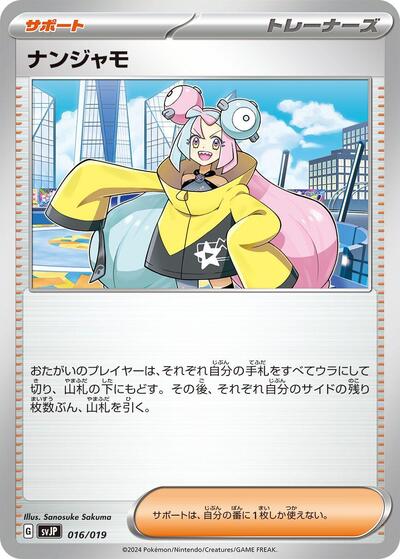Iono (016/019) [SV: Chien-Pao ex Battle Master Deck]