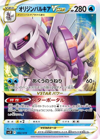 Origin Forme Palkia VSTAR (002/019) [SV: Chien-Pao ex Battle Master Deck]