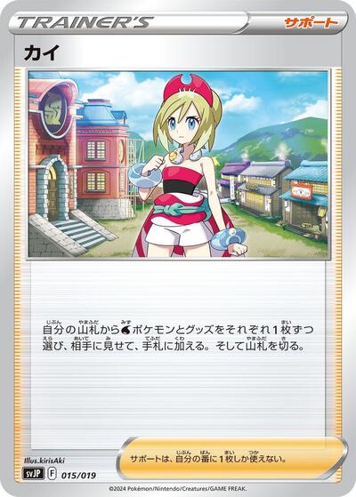 Irida (015/019) [SV: Chien-Pao ex Battle Master Deck]