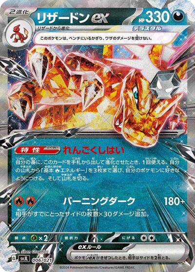 Charizard ex (006/021) [SV: Terastal Charizard ex Battle Master Deck]