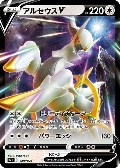 Arceus V (009/021) [SV: Terastal Charizard ex Battle Master Deck]