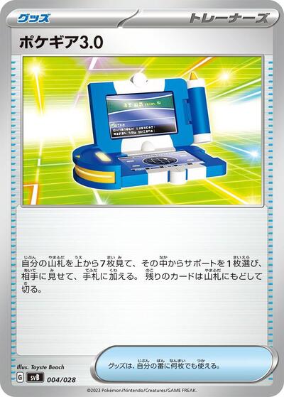 Pokegear 3.0 (004/028) [SV: Premium Trainer Box ex]