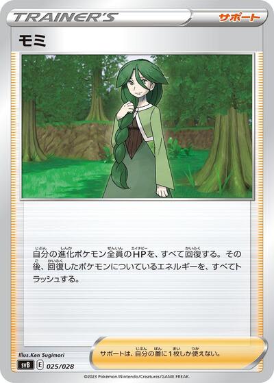 Cheryl (025/028) [SV: Premium Trainer Box ex]