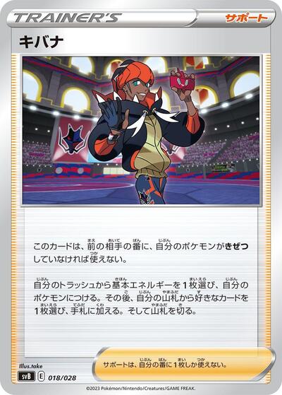 Raihan (018/028) [SV: Premium Trainer Box ex]