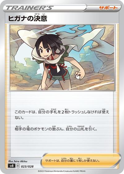 Zinnia's Resolve (023/028) [SV: Premium Trainer Box ex]