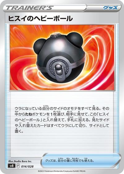 Hisuian Heavy Ball (014/028) [SV: Premium Trainer Box ex]