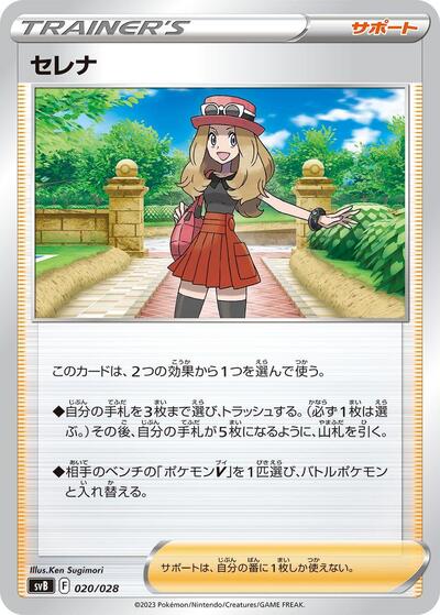 Serena (020/028) [SV: Premium Trainer Box ex]