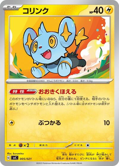 Shinx (005/021) [SV: ex Starter Set Pikachu ex & Pawmot]
