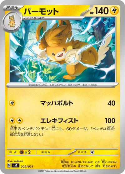 Pawmot (009/021) [SV: ex Starter Set Pikachu ex & Pawmot]