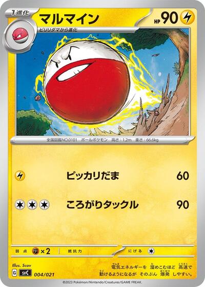 Electrode (004/021) [SV: ex Starter Set Pikachu ex & Pawmot]
