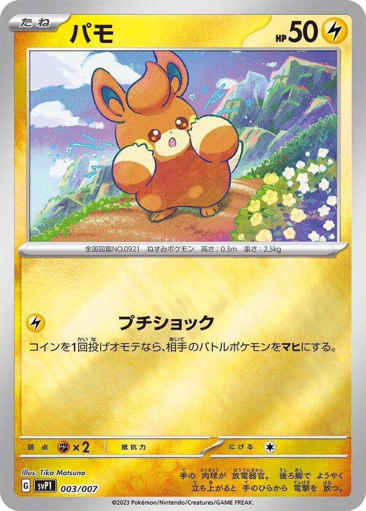 Pawmi (003/007) [SV: ex Special Set]