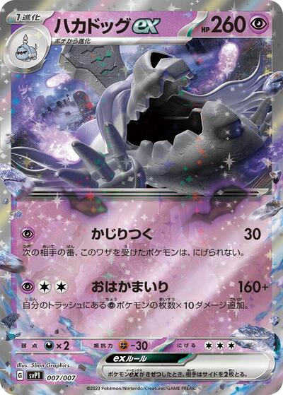Houndstone ex (007/007) [SV: ex Special Set]
