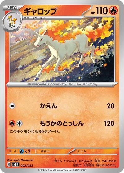 Rapidash (002/053) [SV: Ancient Koraidon ex Starter Deck & Build Set]