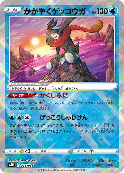 Radiant Greninja (006/053) [SV: Ancient Koraidon ex Starter Deck & Build Set]