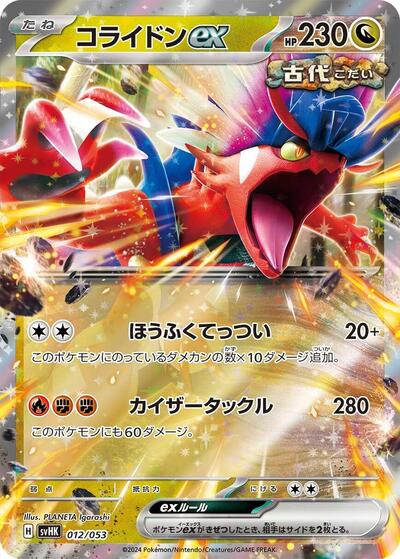 Koraidon ex (012/053) [SV: Ancient Koraidon ex Starter Deck & Build Set]