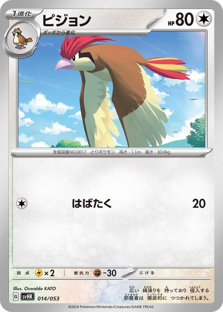 Pidgeotto (014/053) [SV: Ancient Koraidon ex Starter Deck & Build Set]