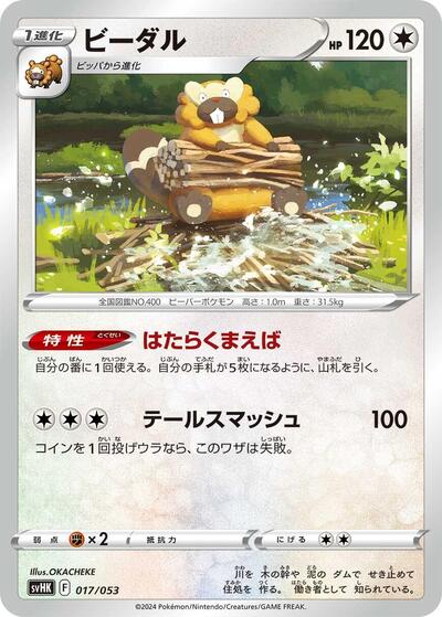 Bibarel (017/053) [SV: Ancient Koraidon ex Starter Deck & Build Set]