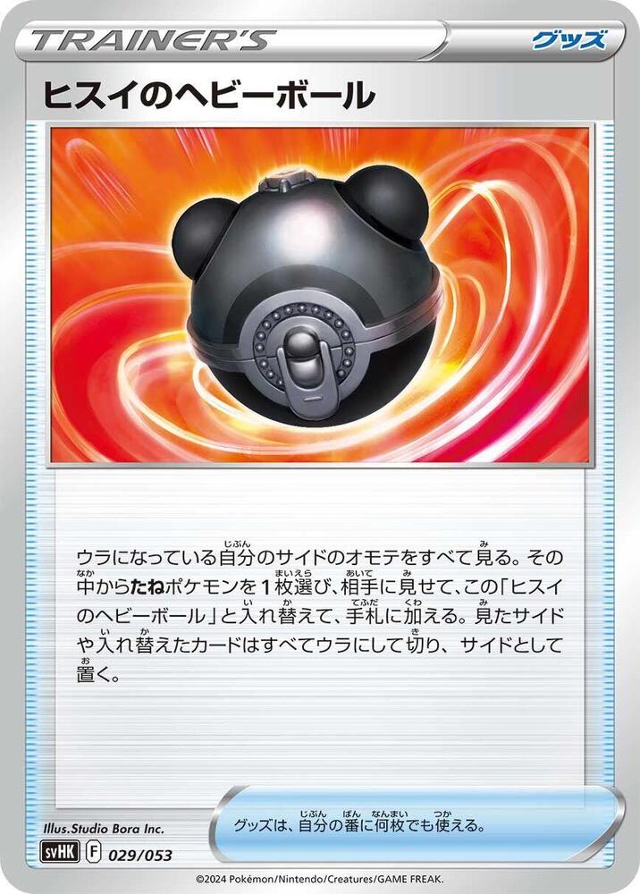 Hisuian Heavy Ball (029/053) [SV: Ancient Koraidon ex Starter Deck & Build Set]