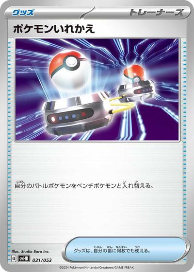 Switch (031/053) [SV: Ancient Koraidon ex Starter Deck & Build Set]
