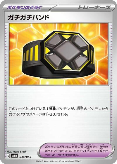 Rigid Band (034/053) [SV: Ancient Koraidon ex Starter Deck & Build Set]