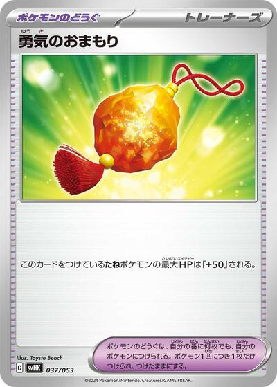 Bravery Charm (037/053) [SV: Ancient Koraidon ex Starter Deck & Build Set]