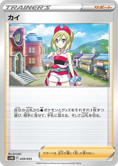 Irida (039/053) [SV: Ancient Koraidon ex Starter Deck & Build Set]
