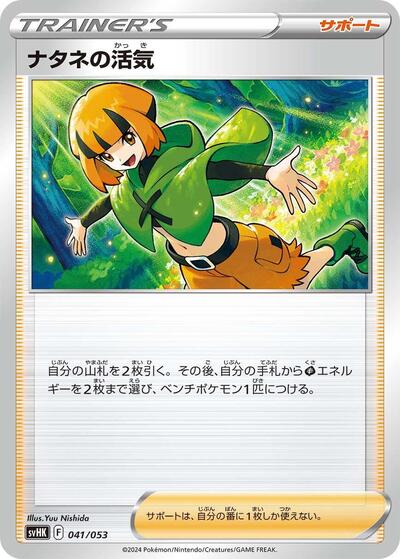 Gardenia's Vigor - 041/053 (041/053) [SV: Ancient Koraidon ex Starter Deck & Build Set]