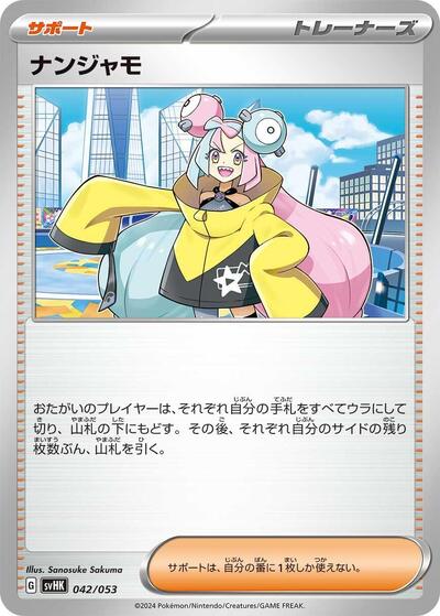Iono (042/053) [SV: Ancient Koraidon ex Starter Deck & Build Set]
