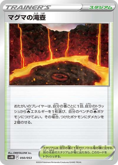 Magma Basin (050/053) [SV: Ancient Koraidon ex Starter Deck & Build Set]