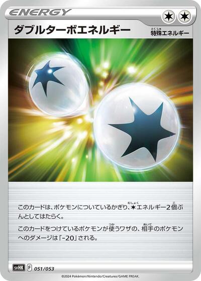 Double Turbo Energy (051/053) [SV: Ancient Koraidon ex Starter Deck & Build Set]