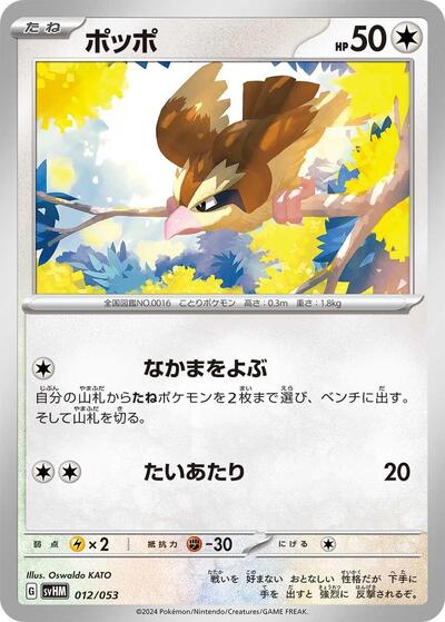 Pidgey (012/053) [SV: Future Miraidon ex Starter Deck & Build Set]