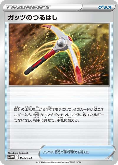 Gutsy Pickaxe (022/053) [SV: Future Miraidon ex Starter Deck & Build Set]