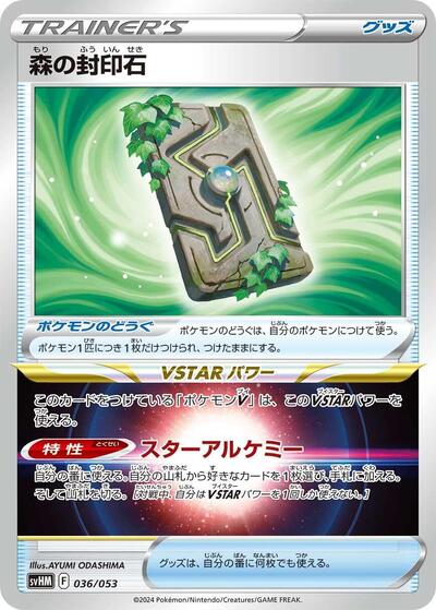 Forest Seal Stone (036/053) [SV: Future Miraidon ex Starter Deck & Build Set]