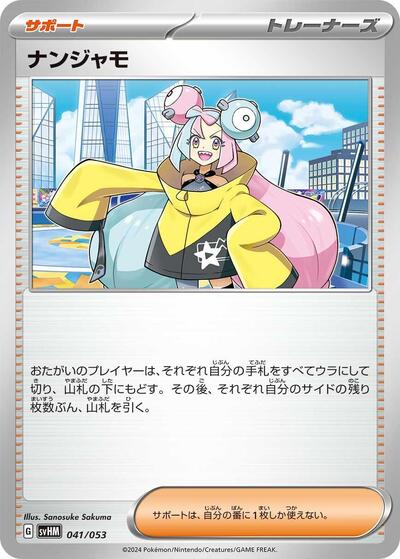 Iono (041/053) [SV: Future Miraidon ex Starter Deck & Build Set]